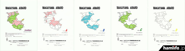 「和歌山アワード」は、左から「Excellent賞」「A賞」「B賞」「C賞」「D賞」の5種類が発行されている