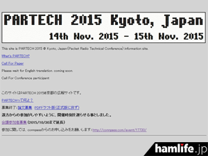 PARTECH 2015 kyotoの案内サイトより