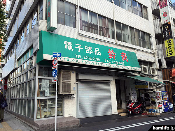 東京都千代田区外神田1-6-1 外神田ビル1階あった、鈴商の店舗。すでにシャッターが下ろされていた（11月30日現在）