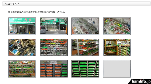 鈴商のWebサイトには「店内写真」として営業当時の画像を掲載（同社Webサイトから、11月30日現在）