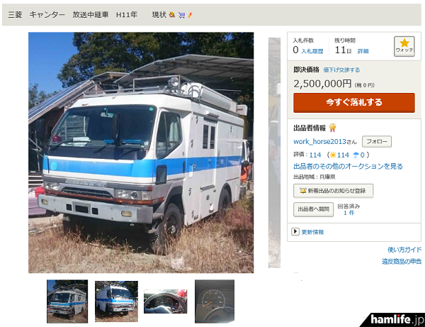 三菱自動車・キャンターがベースの放送中継車。即決価格は250万円！（ヤフオクの画面から）