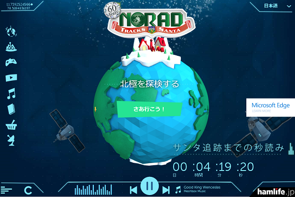 NORAD（North American Air Defense System：北アメリカ航空宇宙防衛司令部）は、クリスマス・イブに合わせて恒例の「サンタクロース追跡サイト」がオープン！ 画面右下には「サンタ追跡まで秒読み」の文字とともにカウントダウンを表示