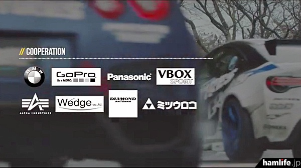 ヒルクライム動画内にも、協力企業として第一電波工業のロゴが登場する