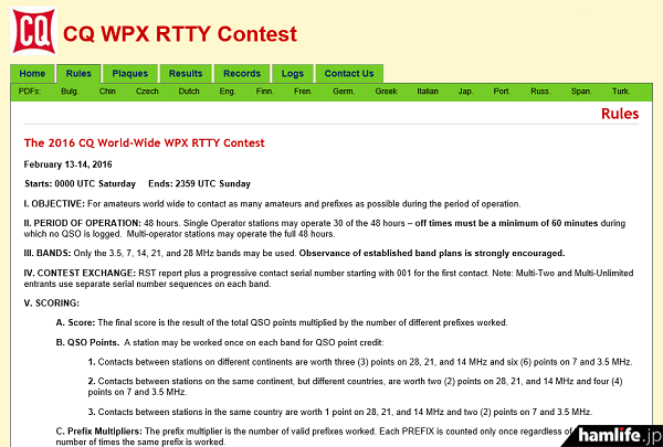 「The 2015 CQ World-Wide WPX RTTY Contest」の規約（一部抜粋）