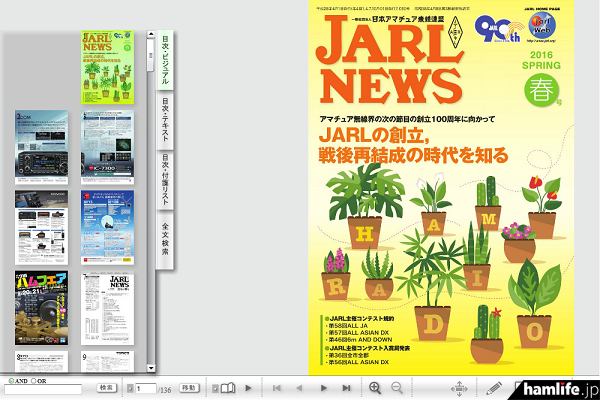 「電子版JARL NEWS」2016年春号