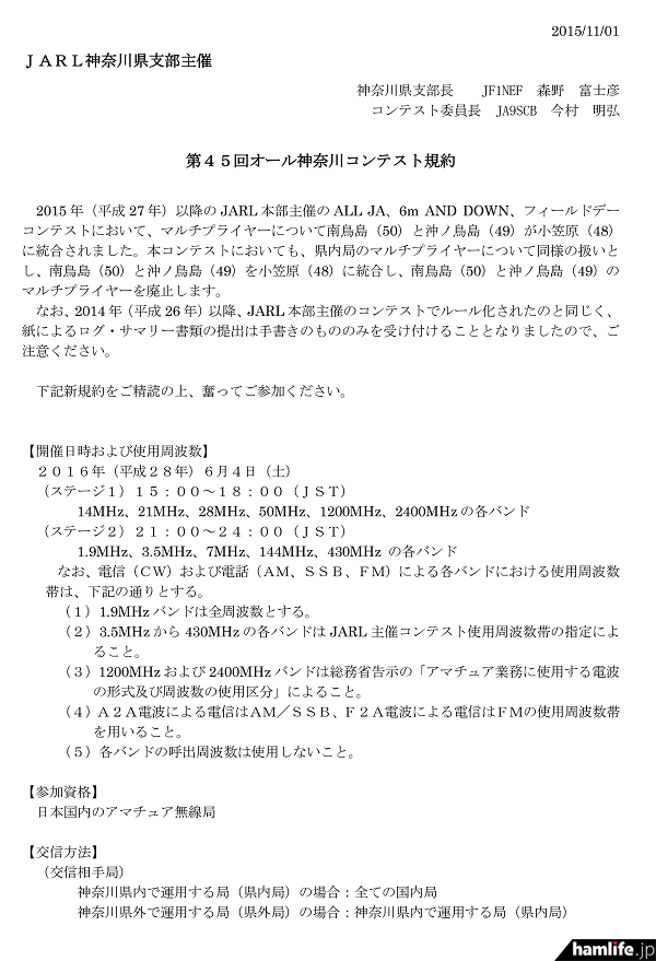 「第45回オール神奈川コンテスト」の規約（一部抜粋）