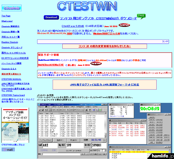 コンテスト用ロギングソフト「CTESTWIN Ver.4.07」のダウンロードページ