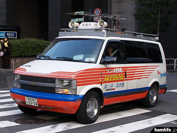 ラジオ日本のラジオカー「浜っ子・浜太郎」として活躍当時のシボレー・アストロ。今回出品された車両と同一だろうか!?（ウィキペディアから）