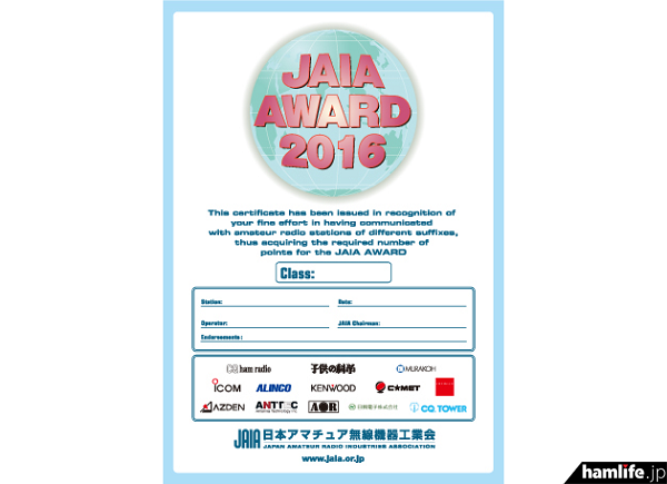 jaia-award2016-3
