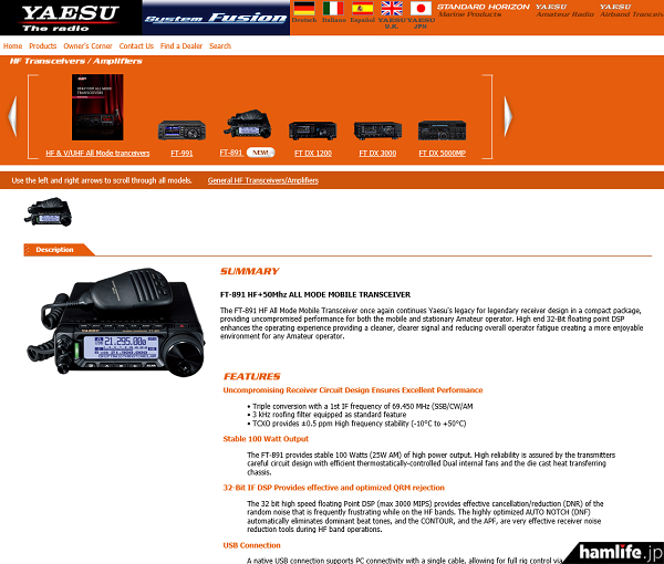 Yaesu USA, Inc.のWebサイトに掲載された新製品、HF/50MHz帯のオールモードモービル機「FT-891」