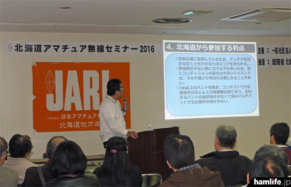 JR8VSE 佐々木氏による「JARL国内コンテスト、QRV from 北海道」の講演