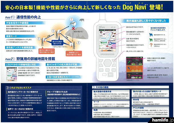 古野電気の「Dog Navi バージョン2（バージョンアップ版）」カタログ