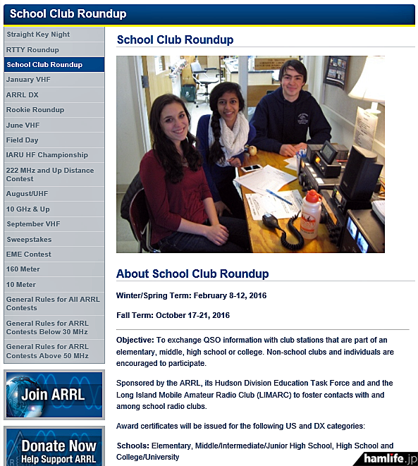 「School Club Roundup」の規約（一部抜粋）