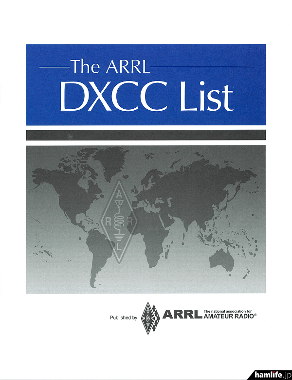 JARLから販売が開始された「The ARRL DXCC LIST September 2016 Edition」