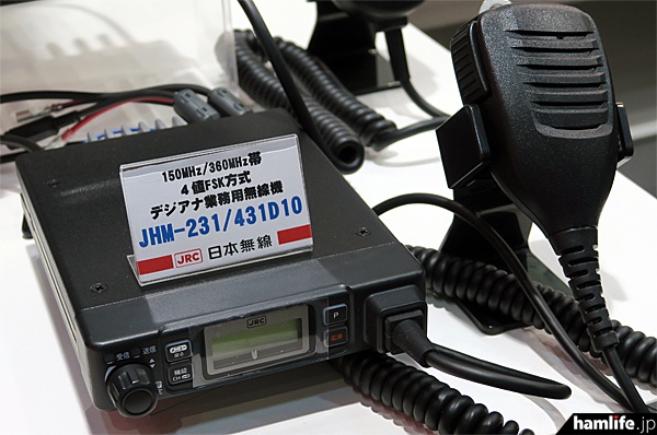 150MHz帯/360MHz帯の4値FSK/FM方式デジアナ業務用無線機（モービル機）、JHM-231/431D10