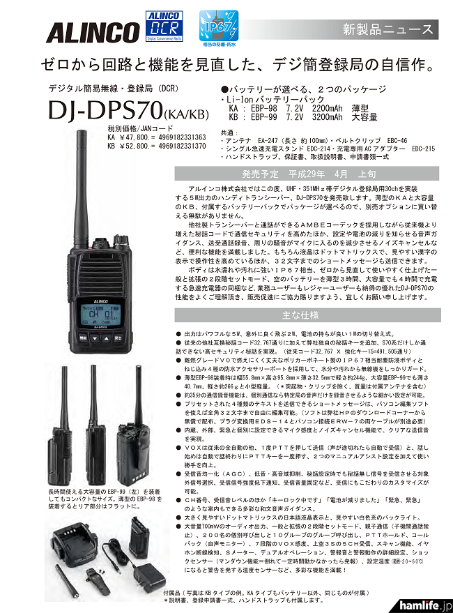 セール アルインコトランシーバー専門店アルインコ 5W デジタル30ch ハンディトランシーバー DJ-DPS70KB 5台セット 大容量