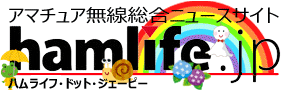 hamlife.jp（ハムライフ・ドット・ジェーピー）