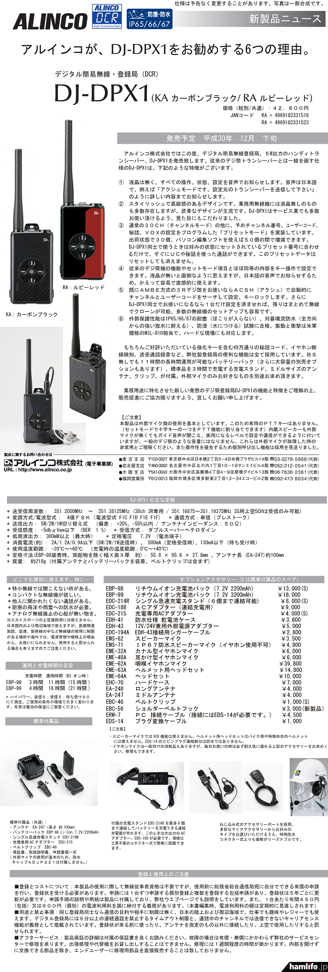 本物品質の アルインコ デジタル簡易無線登録局 DJ-DPX1 RA ルビーレッド 5台セット デジタル簡易無線 登録局