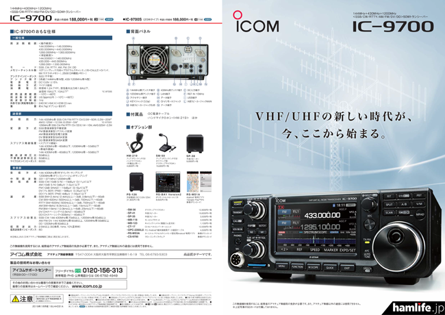 ICOM アイコム IC-9700 144/430/1200MHz 取説二重元箱-silversky