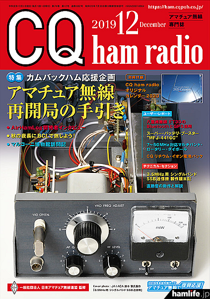 1～3位を独占！ 「CQ ham radio」「HAM world」「QEX Japan」3誌の新刊