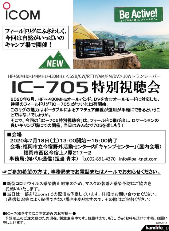 ICOM IC-705 10W オールバンド トランシーバー