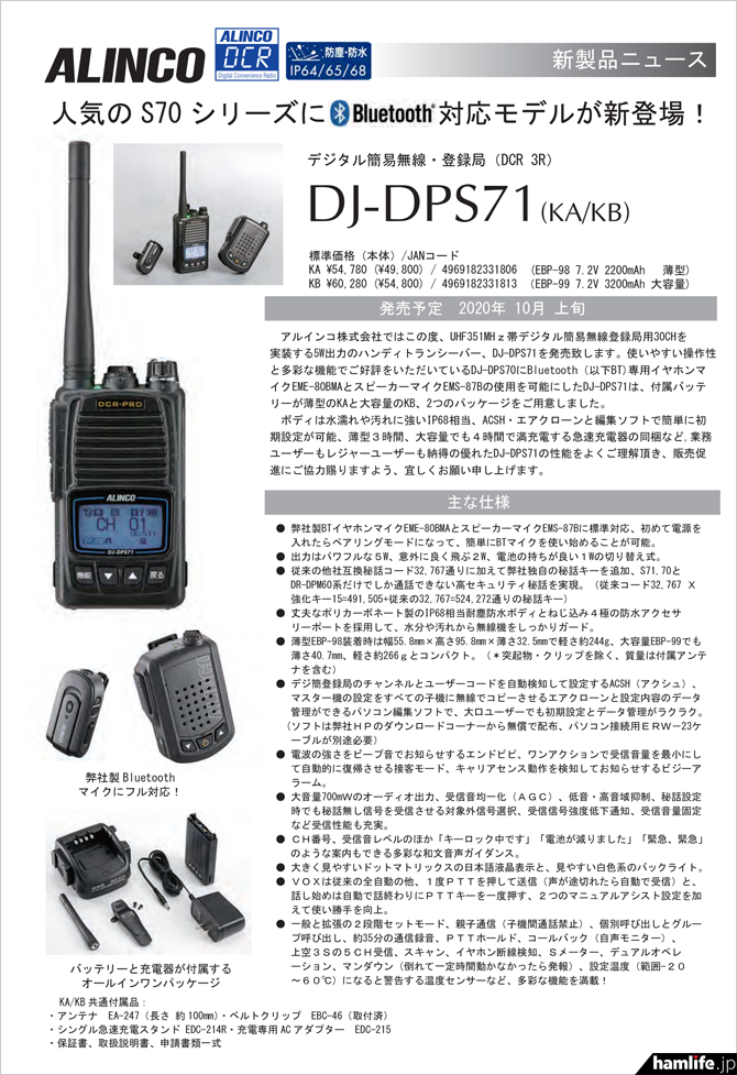 DJ-CH202標準搭載品 アルインコ リチウムイオンバッテリーパック EBP-80
