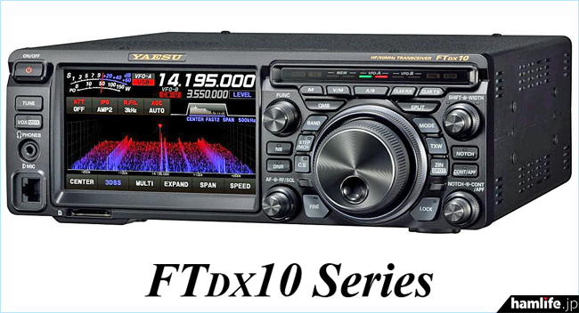 正式発表！ 八重洲無線、 HF/50MHz帯トランシーバー「FTDX10シリーズ」12月に国内発売へ－－11月1日（日）～11月7日（土）まで先週の記事アクセスランキングTop10  | hamlife.jp