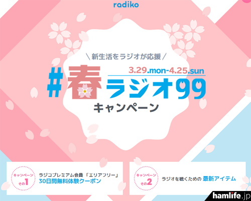 無料 Radiko エリア フリー ラジオが聴ける無料アプリ「radiko」をダウンロードしよう！