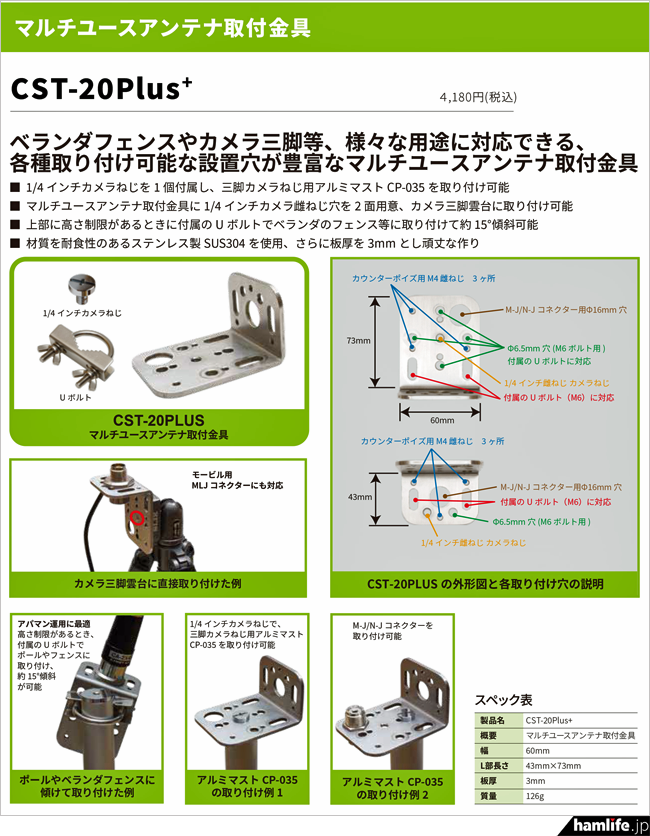 人気の基台にUボルトを同梱＞コメット、マルチユースアンテナ取付L型基台「CST-20Plus＋」を発売 | hamlife.jp