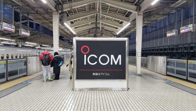 【伊丹空港の写真追加】<秋葉原、日本橋電気街の看板もデザイン変更へ>アイコム、東京駅の東海道新幹線ホームと大阪国際空港(伊丹空港)に企業広告を ...