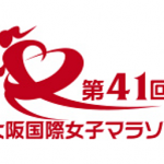 ＜「第41回大阪国際女子マラソン」FPU中継のため＞1月28日（金）から30日（日）まで、大阪府と兵庫県の1200MHz帯D-STARレピータ6局などが停波