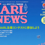＜特集「JARLコンテストに参加しよう！」ほか＞JARL、PC版／スマホ版「電子版JARL NEWS」2022年夏号を公開