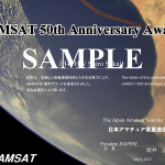 ＜申請期間は2022年7月1日から2年間＞日本アマチュア衛星通信協会（JAMSAT）50周年を記念して、新アワード「JAMSAT 50th Anniversary Award」発行