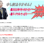 【速報】JARL北海道地方本部、9月18日の「第7回 北海道ハムフェア」開催中止を決定