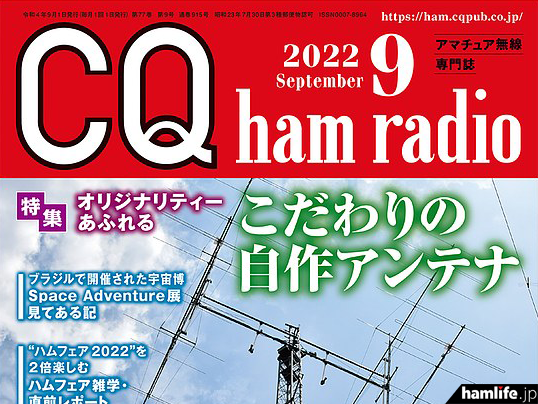 完売 ham CQ radio 付録付き 全巻 12冊 2009年 趣味/スポーツ