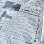 日本経済新聞、電子版に「アマチュア無線、人気復活の兆し 巣ごもりや規制緩和で」と題した記事を掲載