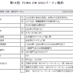 ＜CW交信の活性化と交流、JA7SSB局の功績を称えて＞福島CW愛好会（FCWA）、12月3日（土）9時から「第14回 FCWA CW QSOパーティー」開催