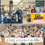 ＜写真リポート＞11月20日（日）、JARL神奈川県支部主催「かながわハムの集い2022」の模様