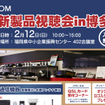 ＜IC-905/IC-PW2を含む各種通信機器を展示＞アイコム、2月12日（日）に福岡市博多区で「新製品視聴会 in 博多」を開催