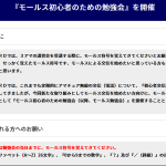 ＜モールス符号（欧文・数字など）を覚えてくることが条件、申し込みは先着順＞JARD、5月12日（日）に東京都豊島区で「モールス初心者のための勉強会」を無料開催