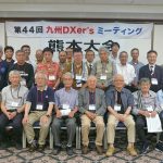 ＜5月23日（土）～24日（日）に大分市で開催＞「第45回九州DXer’sミーティング」参加者を募集中